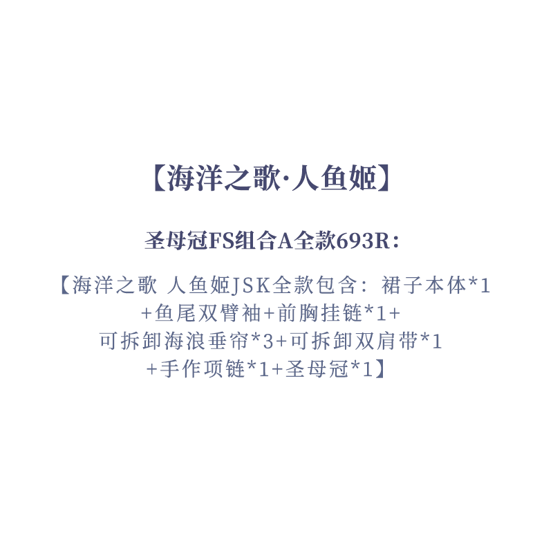 Song of the Ocean, Mermaid Princess Light Lolita dress original